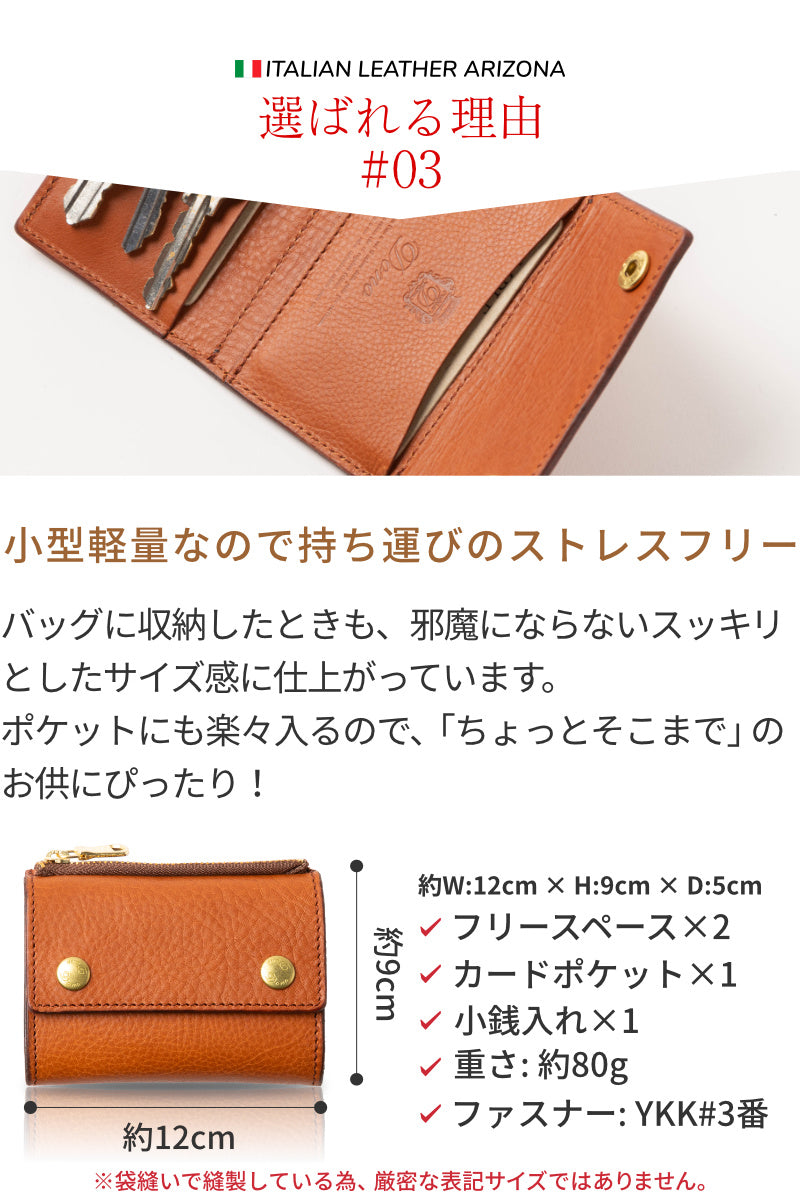 小銭入付キーケース イタリアンレザーアリゾナ