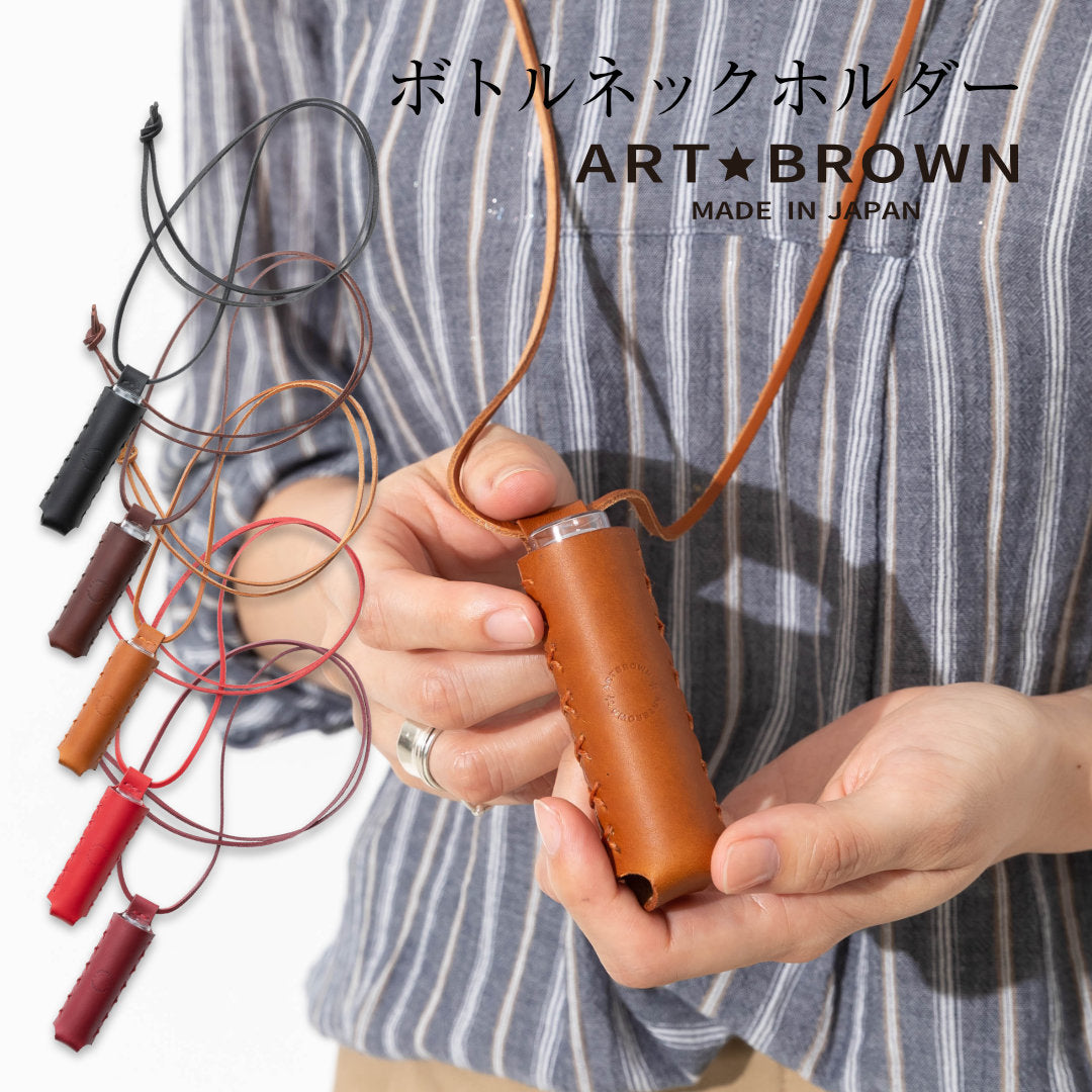 ボトルホルダー 革 5ml イタリアンレザーリスシオ