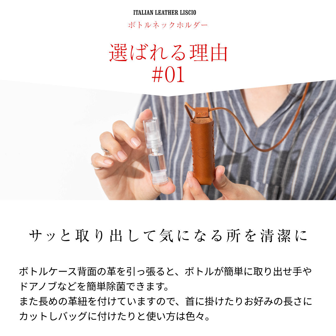 ボトルホルダー 革 5ml イタリアンレザーリスシオ