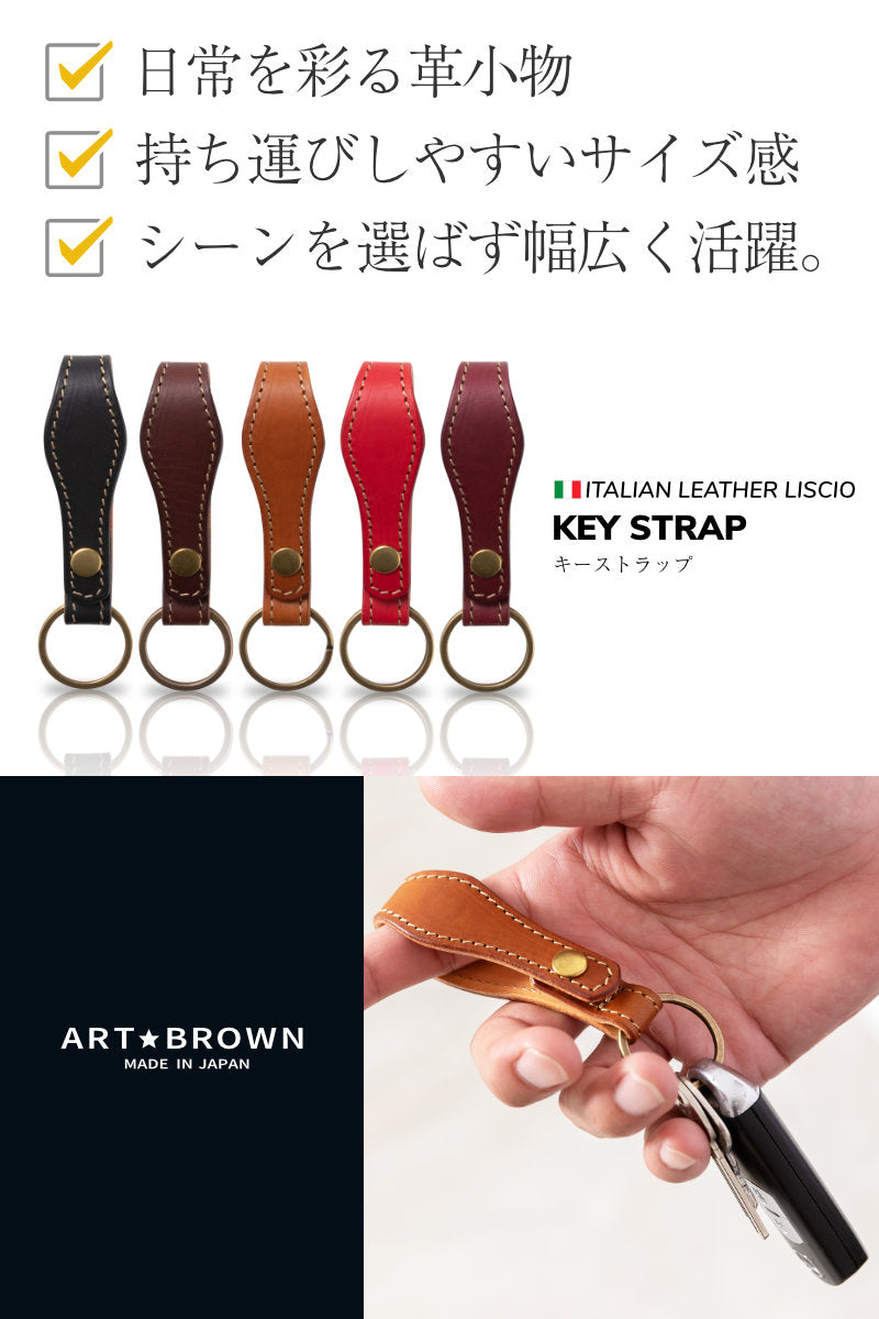 キーホルダー キーストラップ イタリアンレザー リスシオ