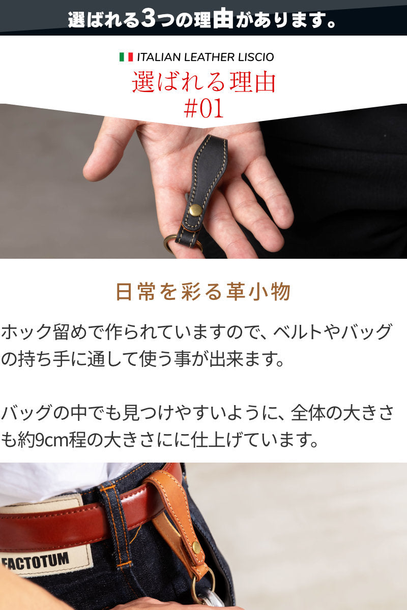 キーホルダー キーストラップ イタリアンレザー リスシオ