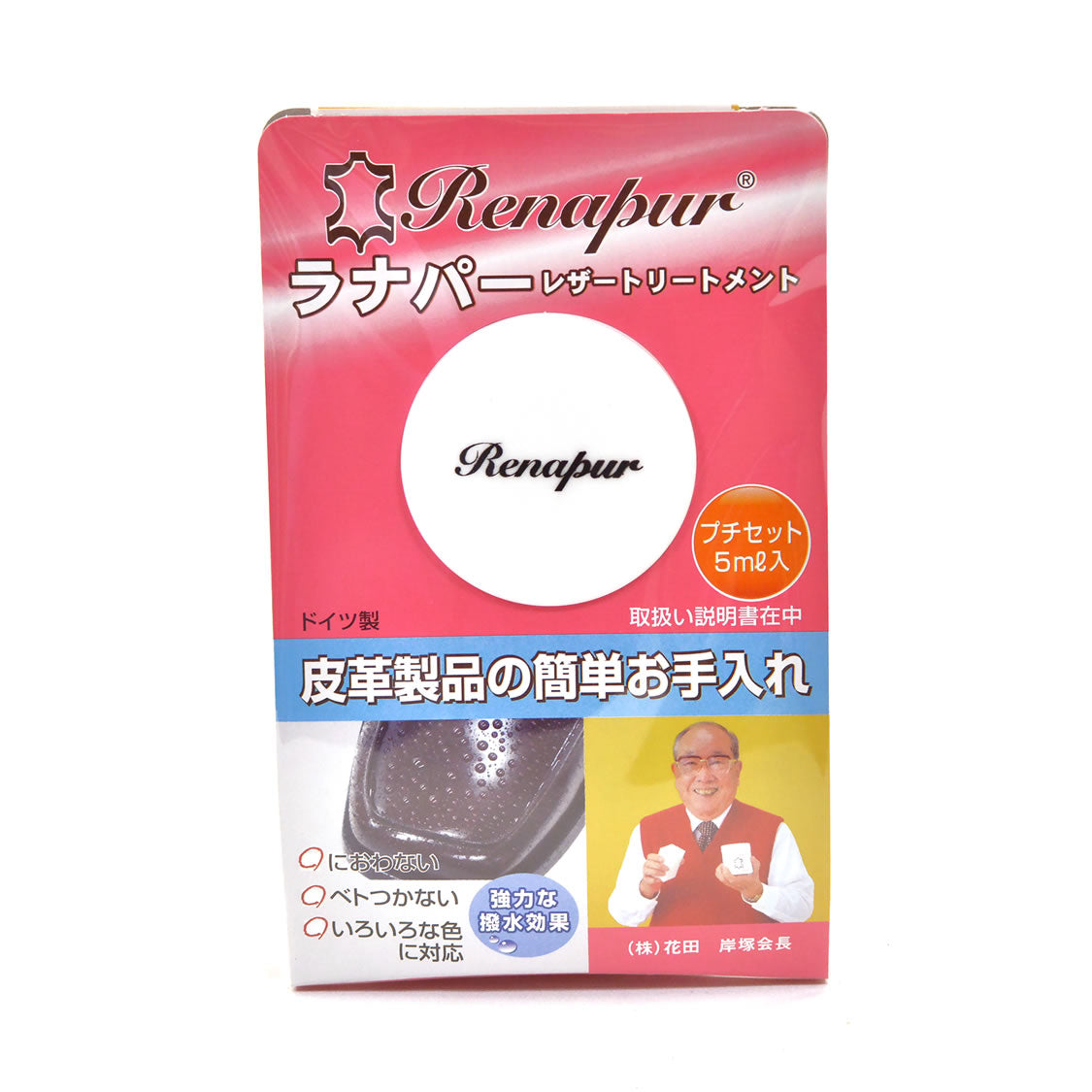 ラナパー(renapur5ml) 5ml レザーケア レザークリーム 皮革製品 保革 潤い 撥水 ワックス