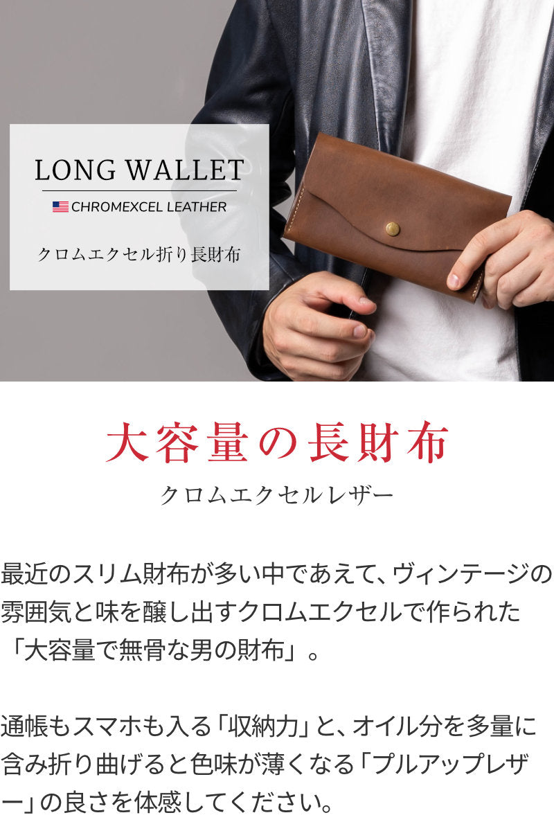 長財布 クロムエクセルレザー