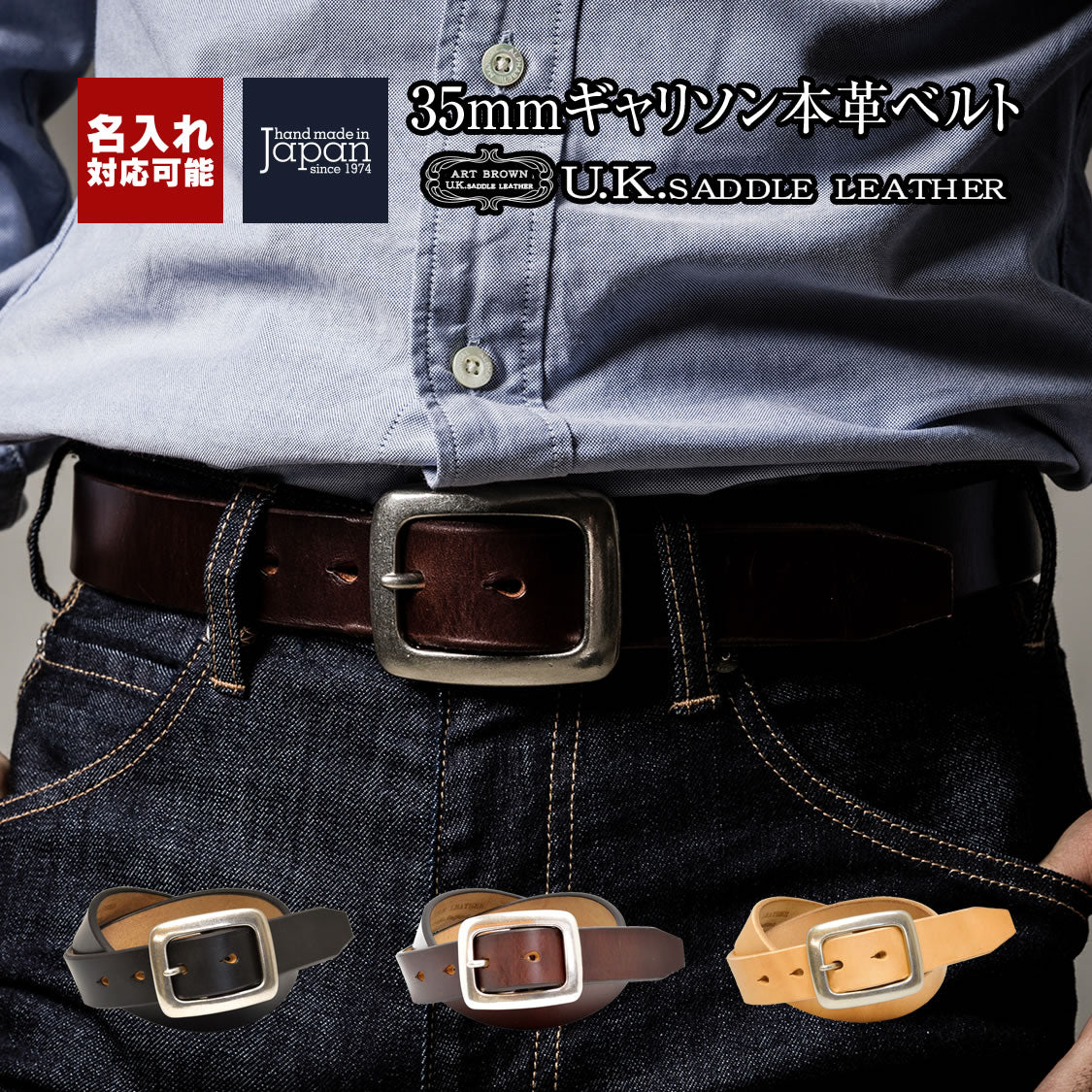 ベルト 35mm幅ギャリソンベルト U.K.サドルレザー EDB35007AB