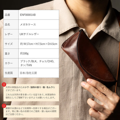 メガネケース 眼鏡ケース UKサドルレザー