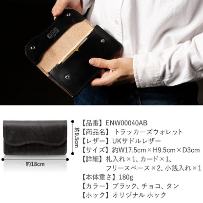 UKサドルレザートラッカーズウォレット メンズ 本革 長財布 日本製 バイカー 財布 アメカジ 無骨