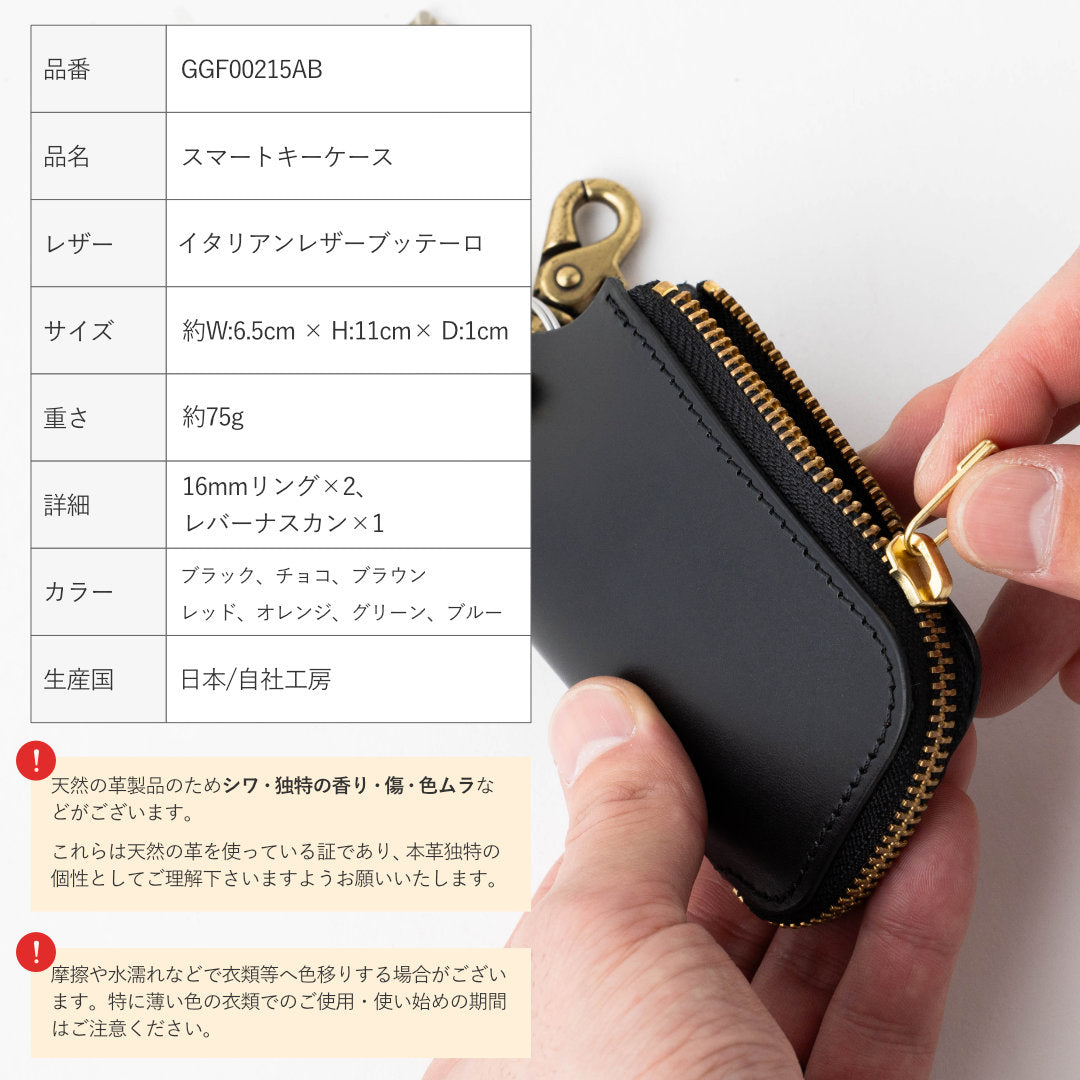 スマートキーケース GGF00215AB