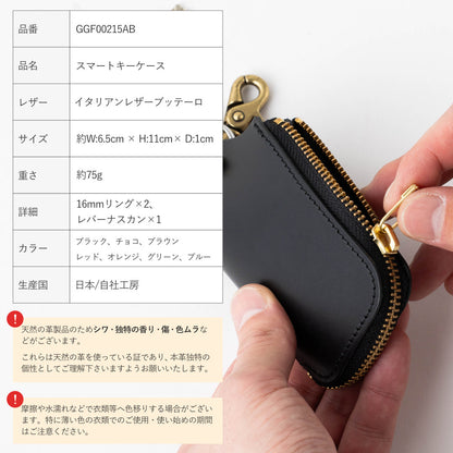 スマートキーケース GGF00215AB