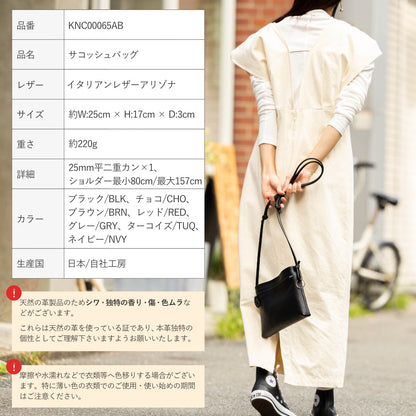 サコッシュバッグ  本革 日本製 アリゾナ KNC00065AB