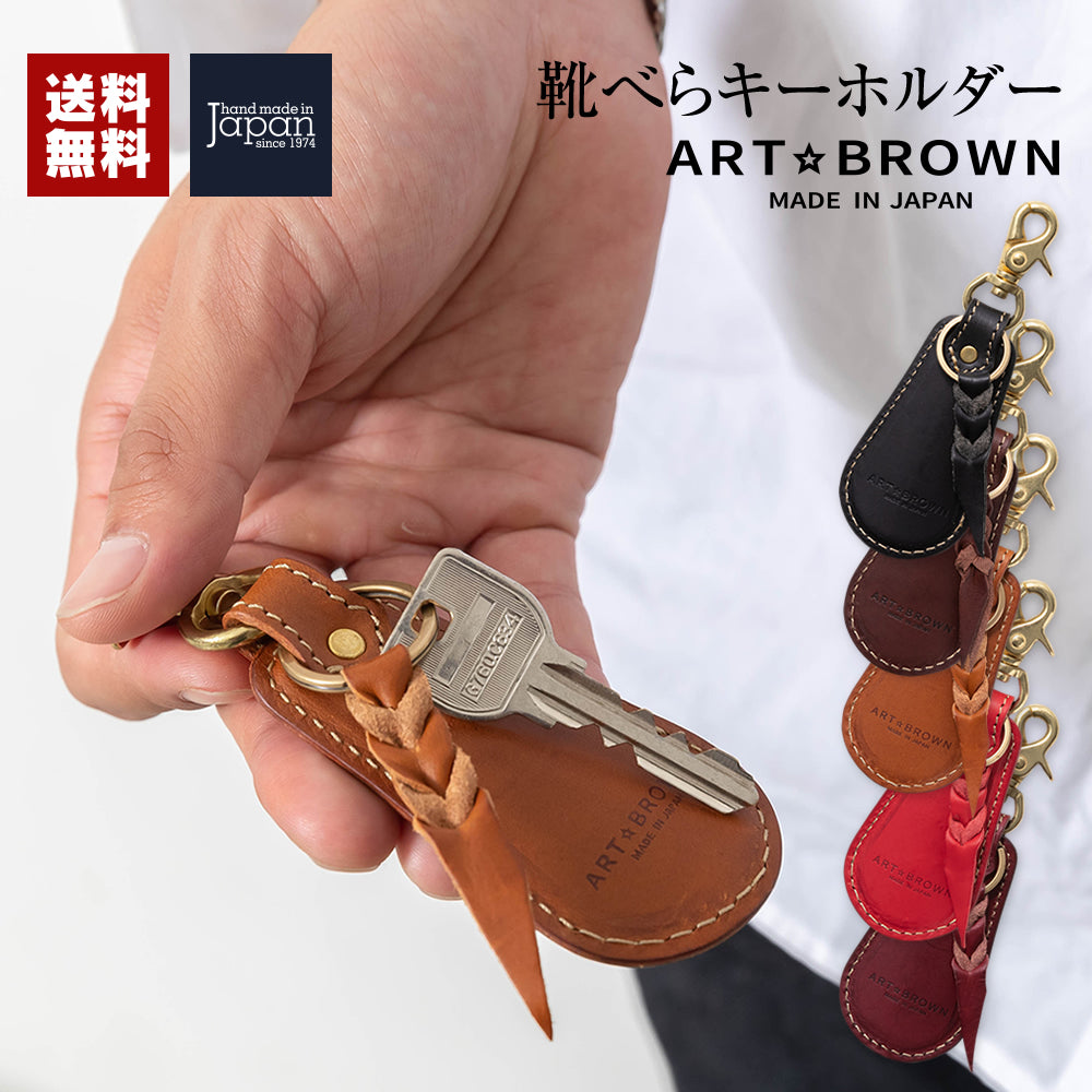 キーホルダー キーケース キーストラップ 本革 レザー 名前 名入れ 靴