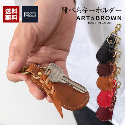 靴べらキーホルダー LGF00040AB