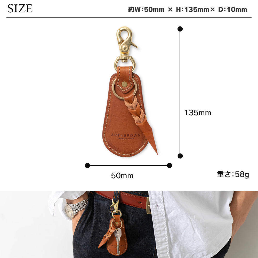 靴べらキーホルダー LGF00040AB