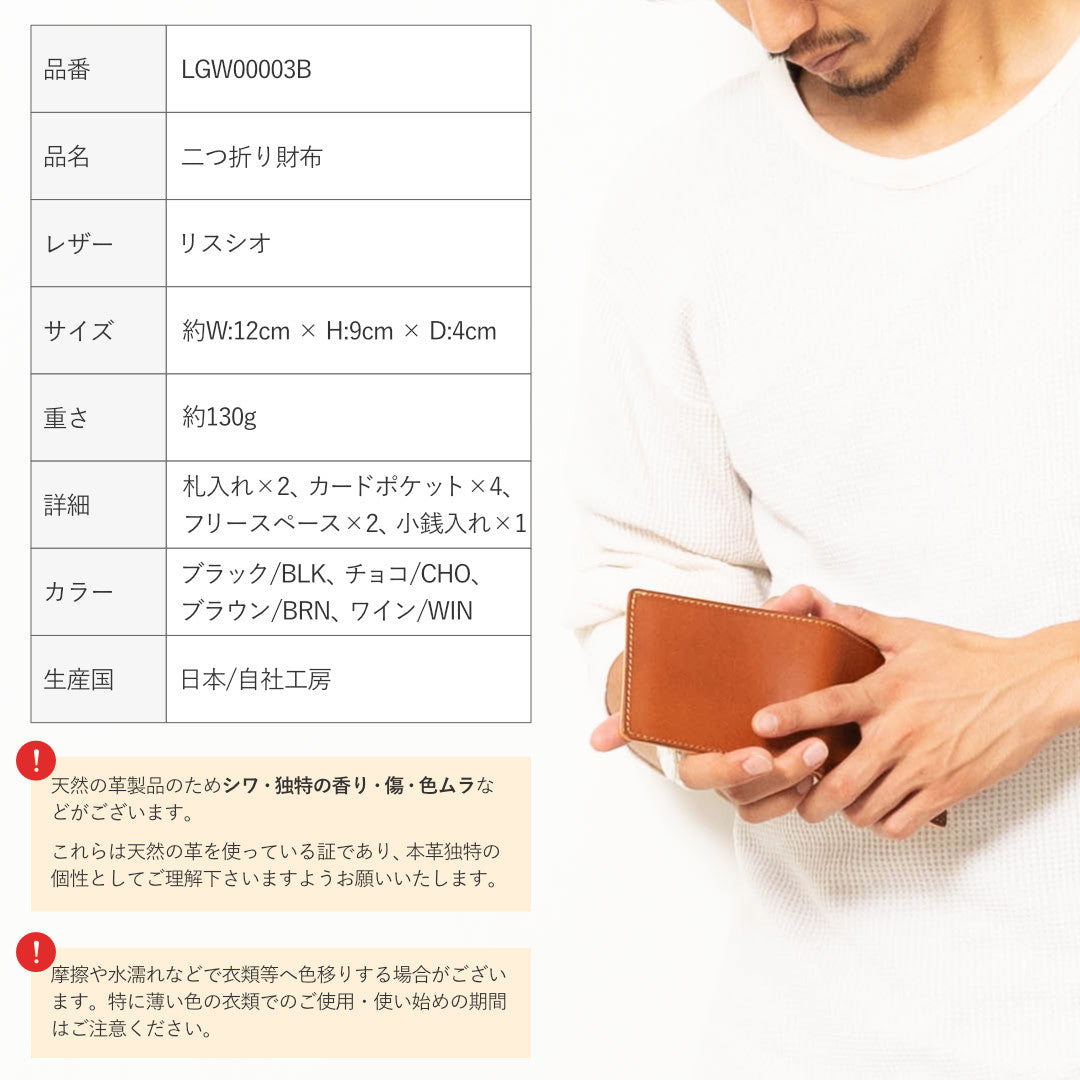 二つ折り財布 LGW00003AB