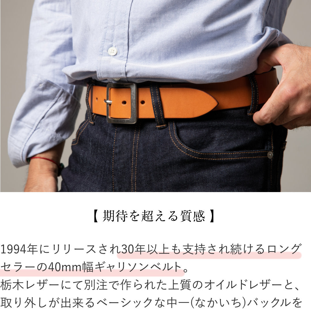 ベルト 40mm幅ギャリソンベルト オイルドレザー ODB40039AB