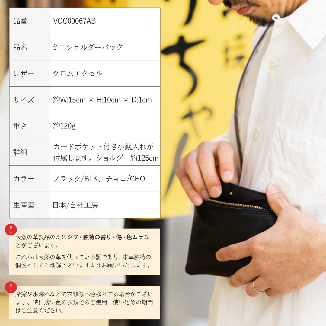 ミニショルダーバッグ VGC00067AB