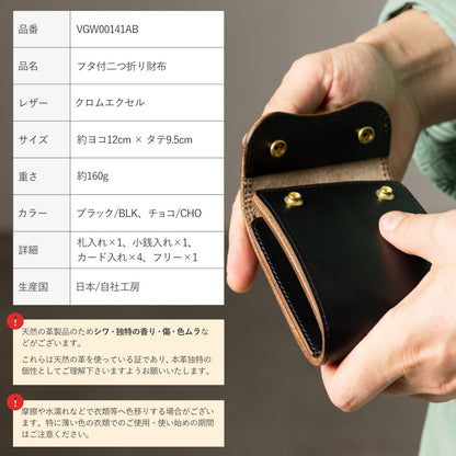 二つ折り財布 本革 クロムエクセル 蓋つき VGW00141AB